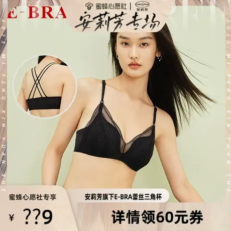 【先加购！安莉芳专场】安莉芳旗下E-BRA蕾丝三角杯无钢圈文胸商品大图