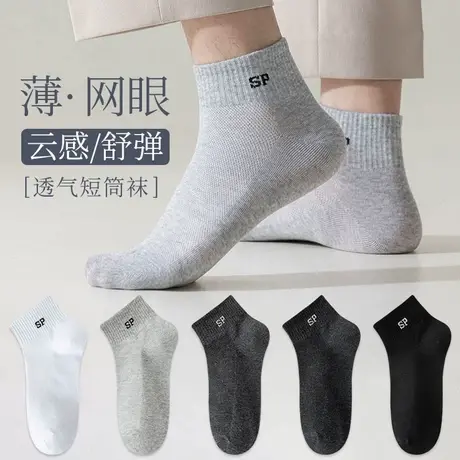 雅鹿男士袜子2024夏季新款网孔超薄运动款潮流百搭男生透气短筒袜商品大图