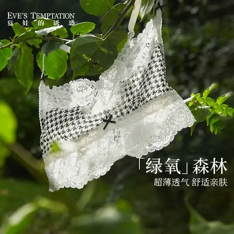 夏娃的诱惑内衣女夏季超薄款无钢圈小胸美背舒适无痕软支撑文胸罩商品大图