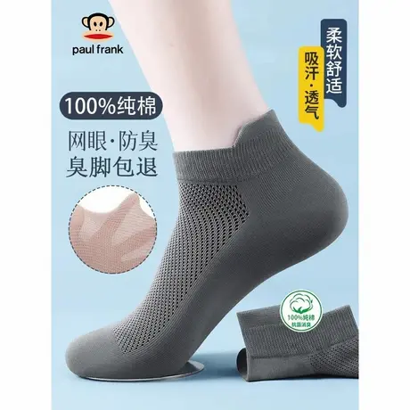 Paul Frank/大嘴猴100%纯棉袜子男防掉跟7A抗菌防臭网眼透气船袜商品大图