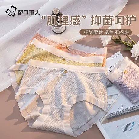 都市丽人内裤女生纯棉抗菌2025新款薄款无痕不夹臀甜美日系三角裤商品大图