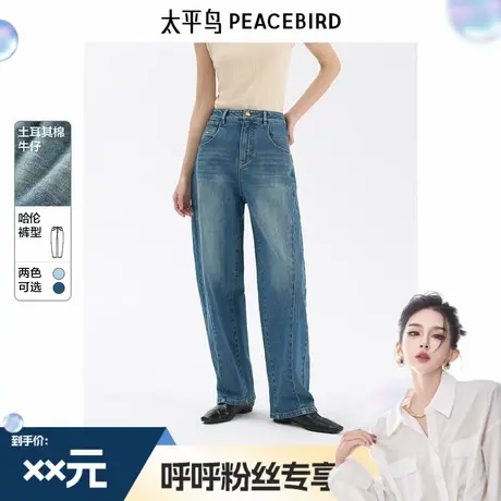 【呼呼专享】太平鸟高腰哈伦牛仔裤土耳其棉水洗解构茧型牛仔裤图片