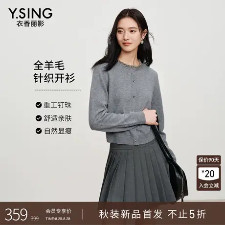 衣香丽影全羊毛钉珠针织开衫女2025年秋装新款韩系氛围感灰色上衣图片