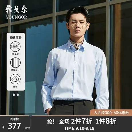 【条纹DP免烫】雅戈尔男士秋季新品商务休闲全棉100支纱长袖衬衫商品大图