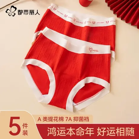 都市丽人大红色本命年内裤女透气抗菌裆属蛇年新年礼物女生三角裤图片