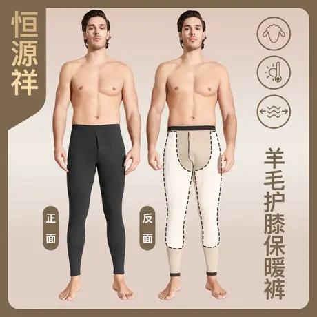 恒源祥保暖裤男士2025冬季加绒加厚羊毛护膝打底线裤衬裤秋裤大码商品大图
