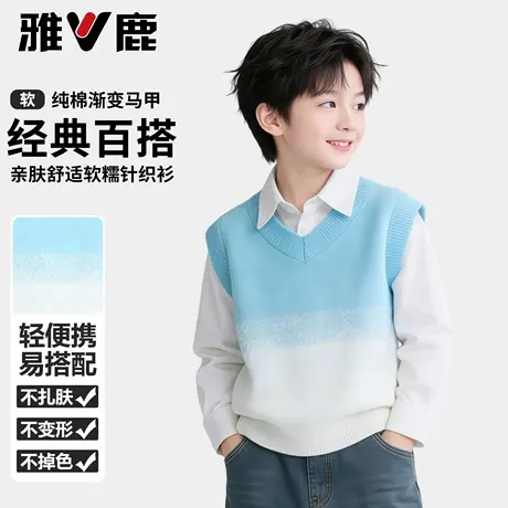 雅鹿男童马甲2026新款儿童春季纯棉渐变背心中大童休闲针织毛衣图片