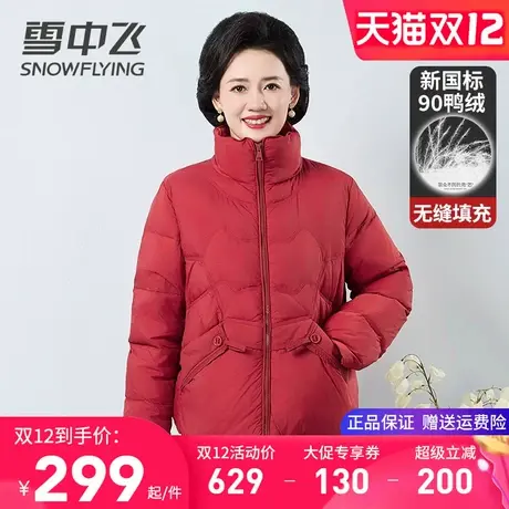 雪中飞立领短款轻暖羽绒服女款妈妈装秋冬外套红色喜庆百搭鸭绒服商品大图