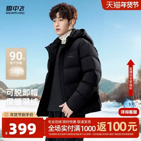 雪中飞2026春新款男士商务休闲户外羽绒服保暖面包挡风外套商品大图