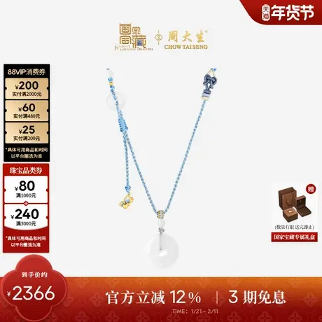 周大生国家宝藏青花瓷黄金镶玉吊坠女款足金和田玉平安扣新年礼物图片