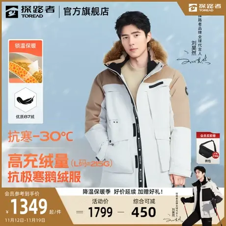 【🖱鹅绒】🖲刘昊然同款探路者羽绒服男户外运动防水防风保暖防寒服女图片