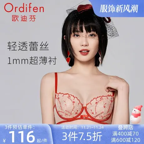 欧迪芬蕾丝性感薄款内衣女小胸文胸透气聚拢胸罩美背红品商场同款商品大图