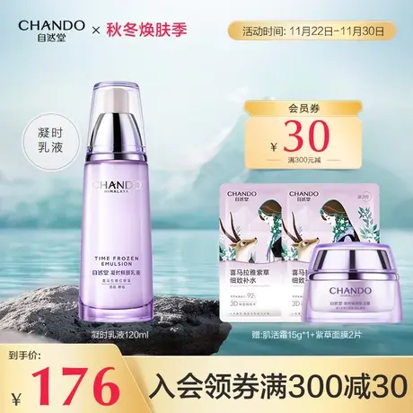 自然堂凝时鲜颜肌活乳液烟酰胺补水抗皱紧致护肤品化妆品商品大图