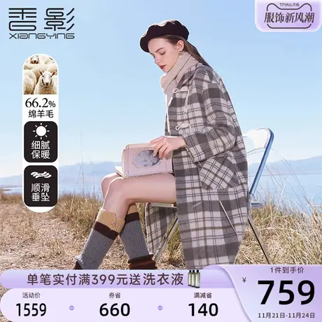 香影牛角扣格子双面呢大衣女2023秋冬新款羊毛中长学院风毛呢外套图片