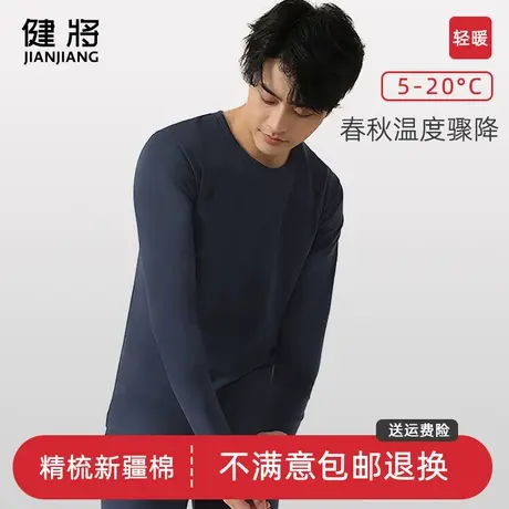健将男士保暖内衣男冬季非纯棉秋衣防寒发热大码毛衫薄款单件上衣图片