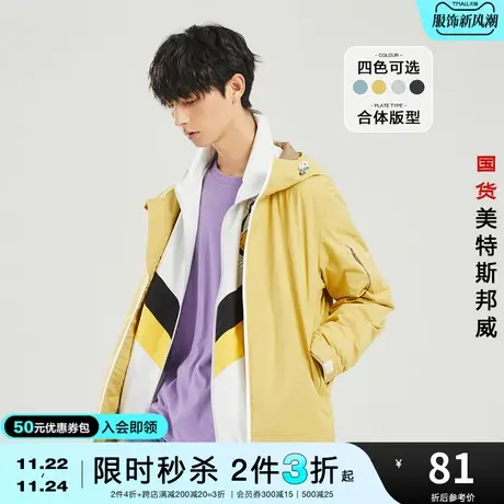 美特斯邦威连帽外套男潮春秋韩版潮流防泼水男士夹克图片