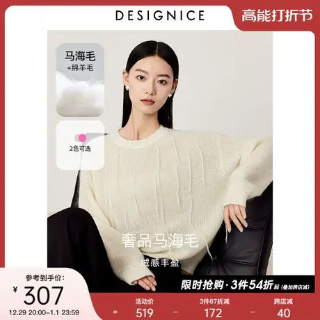 迪赛尼斯2023年冬季新款纯色软糯马海毛长袖毛衫通勤圆领毛衣女商品大图