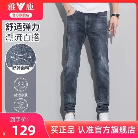 雅鹿男士牛仔裤2024春秋季新款百搭直筒休闲裤复古水洗裤子男青年图片