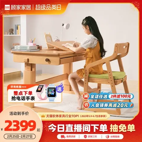 顾家家居儿童学习桌书桌可升降实木学生家用写字桌课实木桌椅套装商品大图