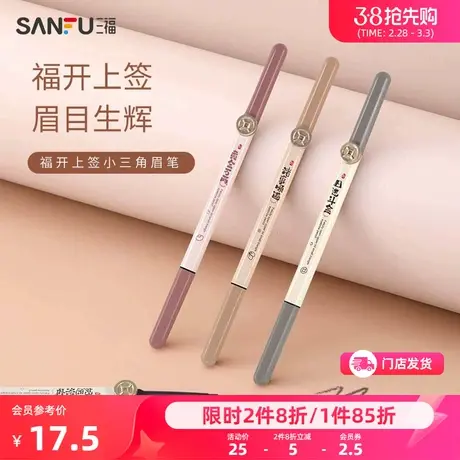 MYY福开上签小三角眉笔 眼部妆容品479752商品大图
