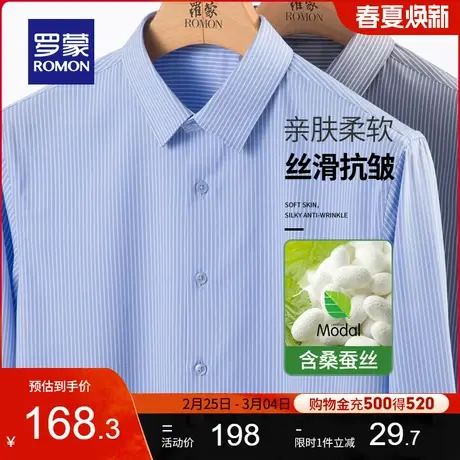【含桑蚕丝】罗蒙男士商务休闲长袖衬衫2024春季新款时尚条纹衬衣商品大图