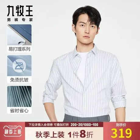 【棉天丝免烫】九牧王正装长袖衬衫秋季抗皱易打理通勤条纹衬衣男图片