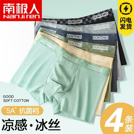 南极人夏季冰丝内裤男士抗菌裆四角底裤头运动大码男生平角短裤衩图片