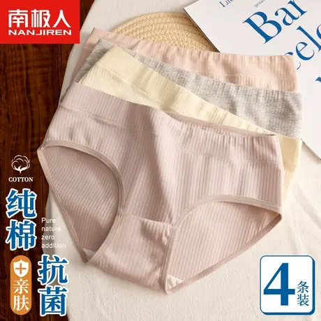 南极人纯棉内裤女士100%全棉抗菌裆日系少女生中腰透气三角短裤商品大图
