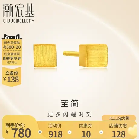 潮宏基养耳系列小方块足金耳钉5G金空心黄金养耳简约小巧计价商品大图