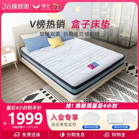 穗宝乳胶独立弹簧卷压缩床垫薄款软硬两用1.8米双人床 闪睡系列商品大图