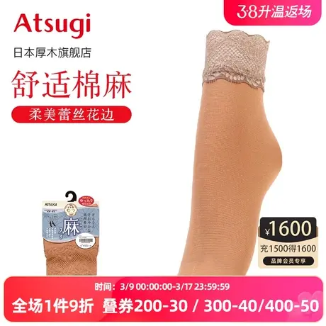 ATSUGI/厚木含棉麻短丝袜四季蕾丝花边舒适透气柔软女短袜FS5060商品大图
