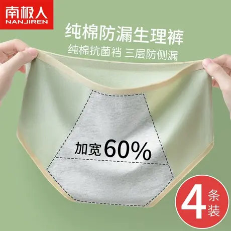南极人生理内裤女士月经期防漏中腰纯棉抗菌裆安全卫生透气三角裤图片