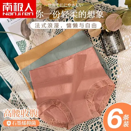 南极人无缝中腰收腹内裤女士石墨烯抗菌裆日系性感蕾丝三角短裤头商品大图