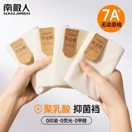 南极人高腰内裤女无染纯棉抗菌2024白色新款乳酸菌女生三角短裤图片
