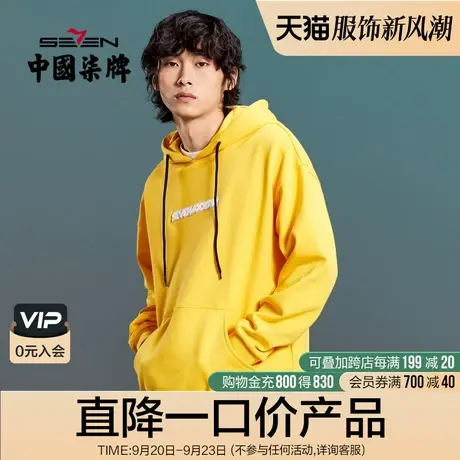 柒牌清仓潮牌SVNMDN卫衣男连帽2022春秋新款字母纯棉宽松休闲帽衫图片
