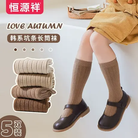 恒源祥儿童袜子纯色秋冬纯棉大童小童高筒袜女童舒适透气长筒袜商品大图