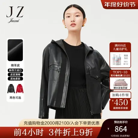 JZ玖姿官方奥莱绵羊皮通勤风春款H版型立体连帽短款皮衣女图片