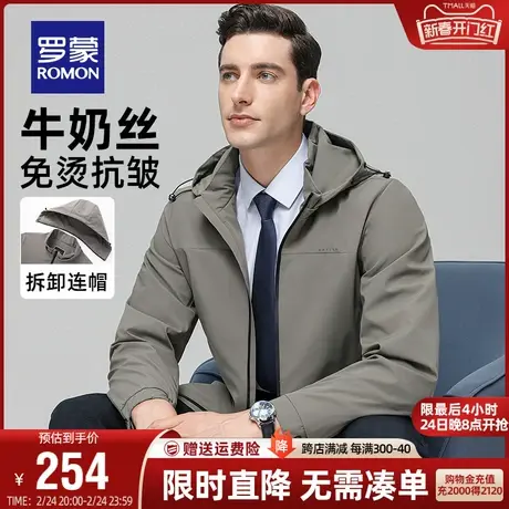 【牛奶丝】【可拆卸帽】罗蒙外套男士商务2024春季连帽夹克男图片