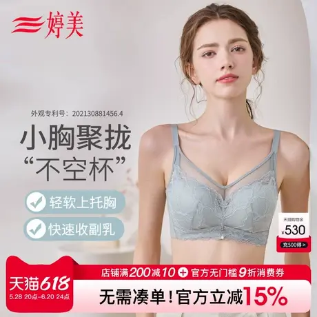 婷美25新款乳胶小胸聚拢蕾丝文胸调整型收副乳提托防下垂薄款内衣商品大图