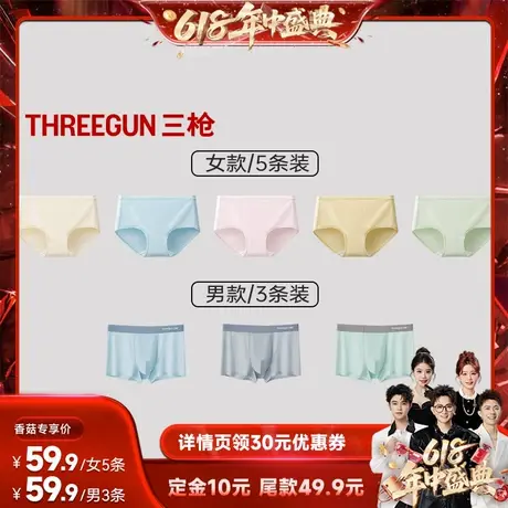 【付定金！香菇618】三枪3条冰丝抗菌男内裤/5条纯棉抗菌女内裤商品大图