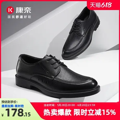 康奈男鞋2025夏季新品商务正装皮鞋真皮皮鞋百搭舒适透气冲孔男鞋图片