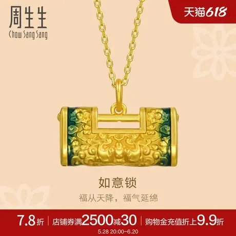 周生生黄金文化祝福足金如意锁吊坠挂坠项坠92650P定价商品大图