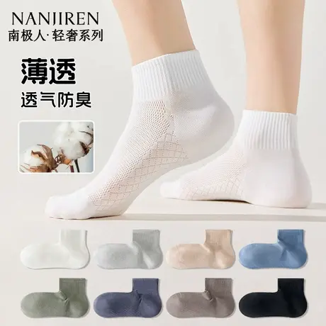南极人袜子男款纯棉抗菌防臭短袜2025新款吸汗透气网眼短筒袜PB商品大图