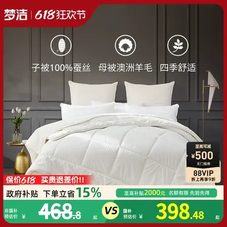 【主播推荐】梦洁蚕丝被100纯羊毛二合一被四季通用商品大图