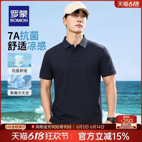 【含天丝莱赛尔+7A抗菌】罗蒙男士凉感短袖POLO衫2025夏季薄款T恤图片