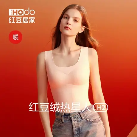红豆女士无痕保暖背心带胸垫打底衫上衣德绒发热含羊毛贴片加厚款商品大图