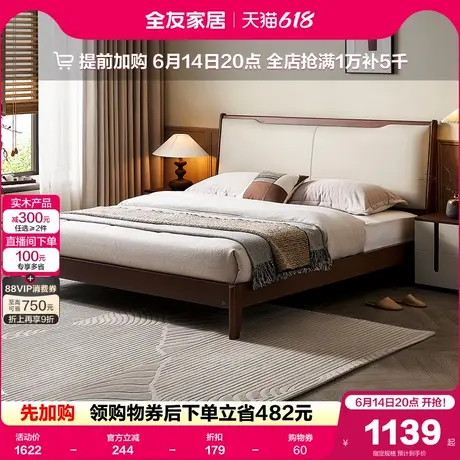 全友家居新中式胡桃木色科技皮软包床1米8双人床主卧室家具1米5床商品大图