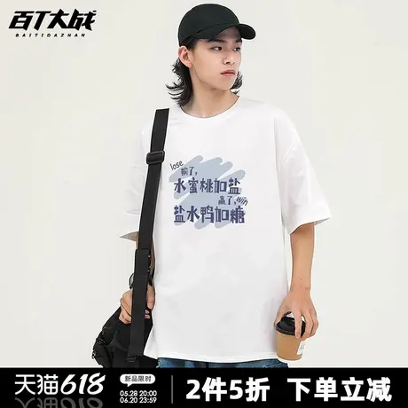 2025苏超联赛趣味输了水蜜桃加盐文字印花短袖t恤男宽松纯棉上衣商品大图