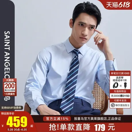 【免烫系列】报喜鸟2024春季新款商务休闲男士长袖纯色免烫衬衫图片
