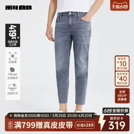 【四面弹/空调牛仔】利郎官方 九分牛仔裤男士小脚裤2025夏裤子男图片